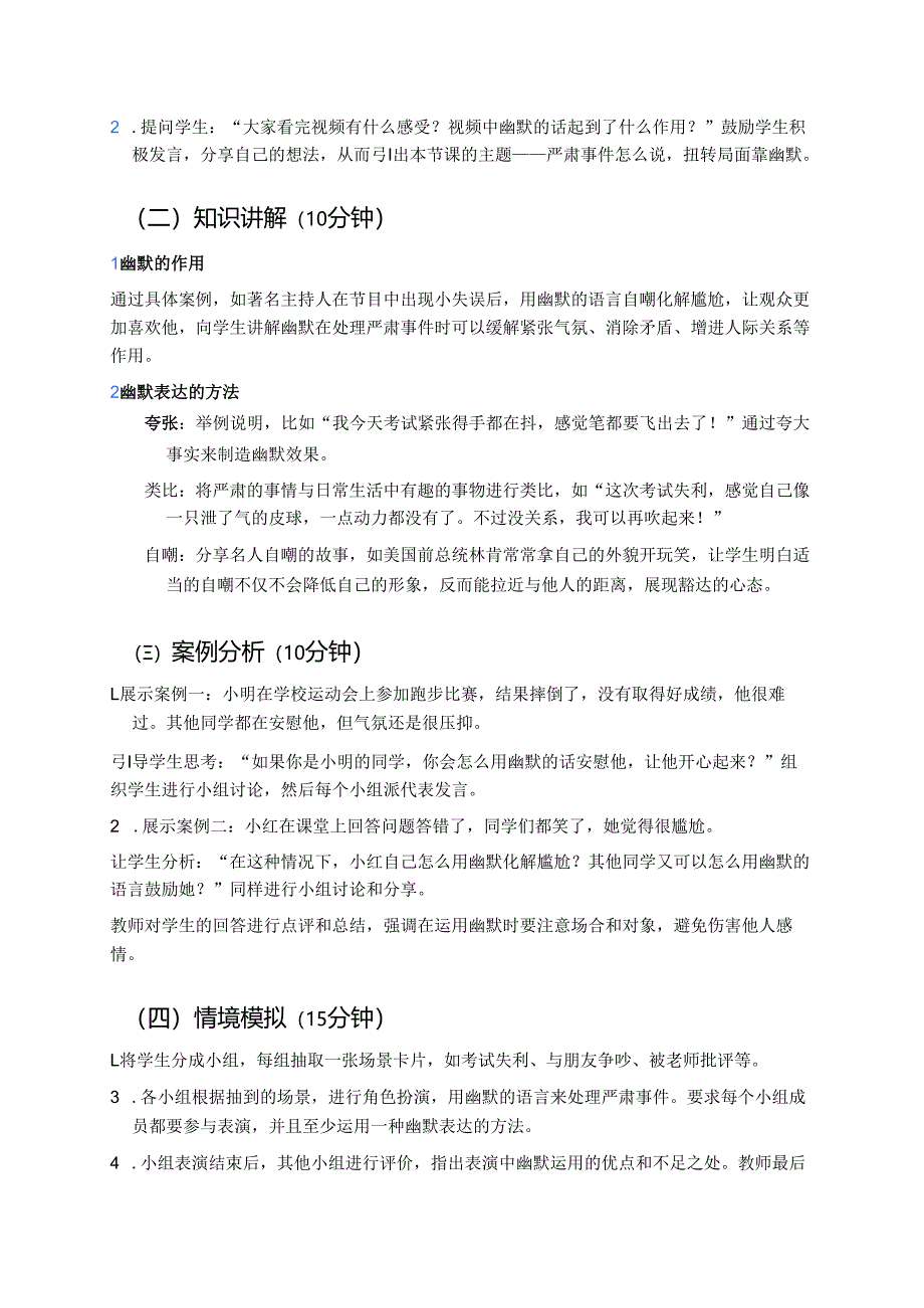 小学情商与口才培养第十课《严肃事件怎么说扭转局面靠幽默》教案.docx_第2页