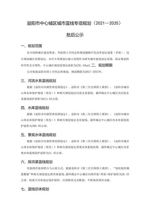 益阳市自然资源和规划局.docx