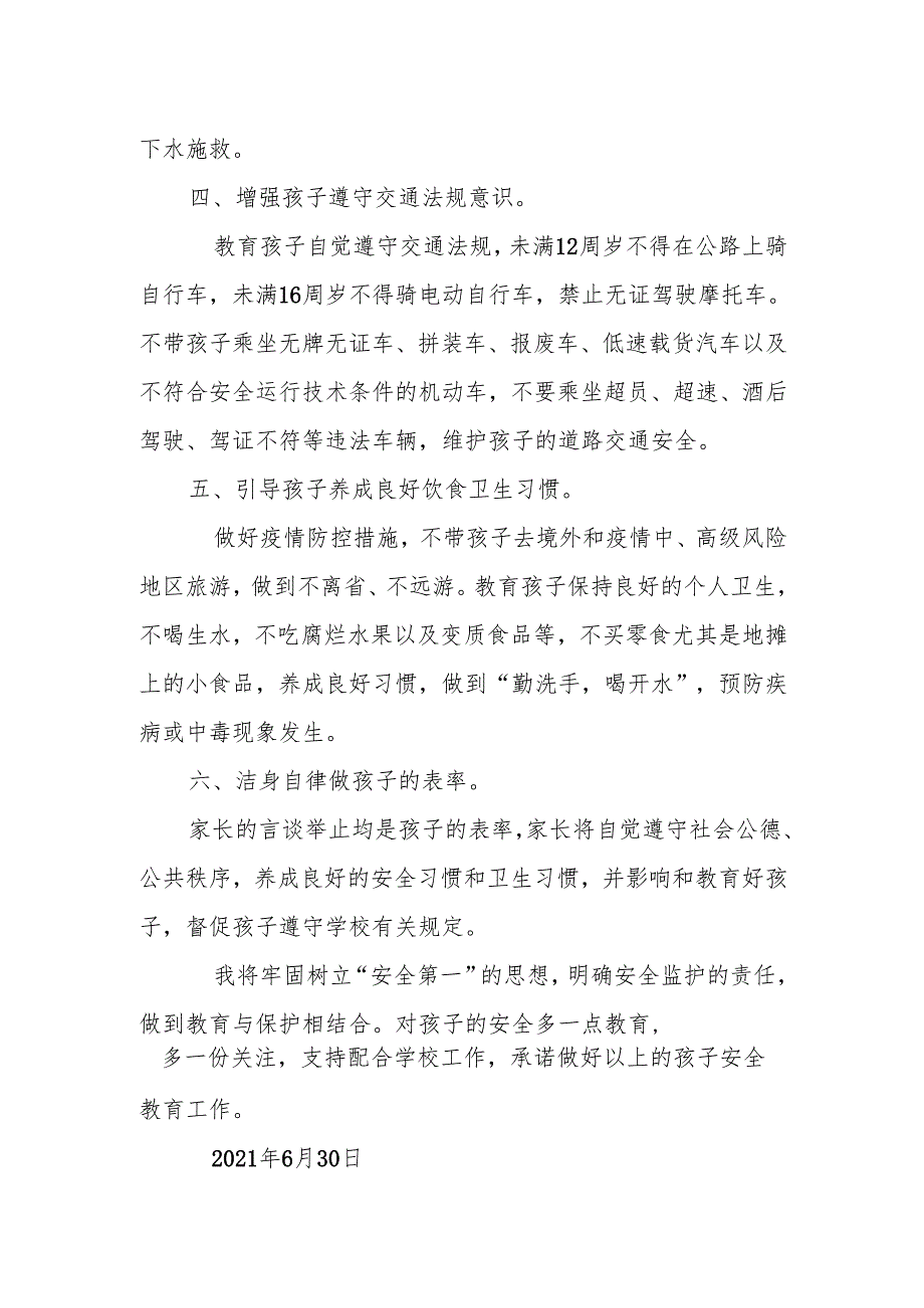 暑期安全家长承诺书.docx_第2页