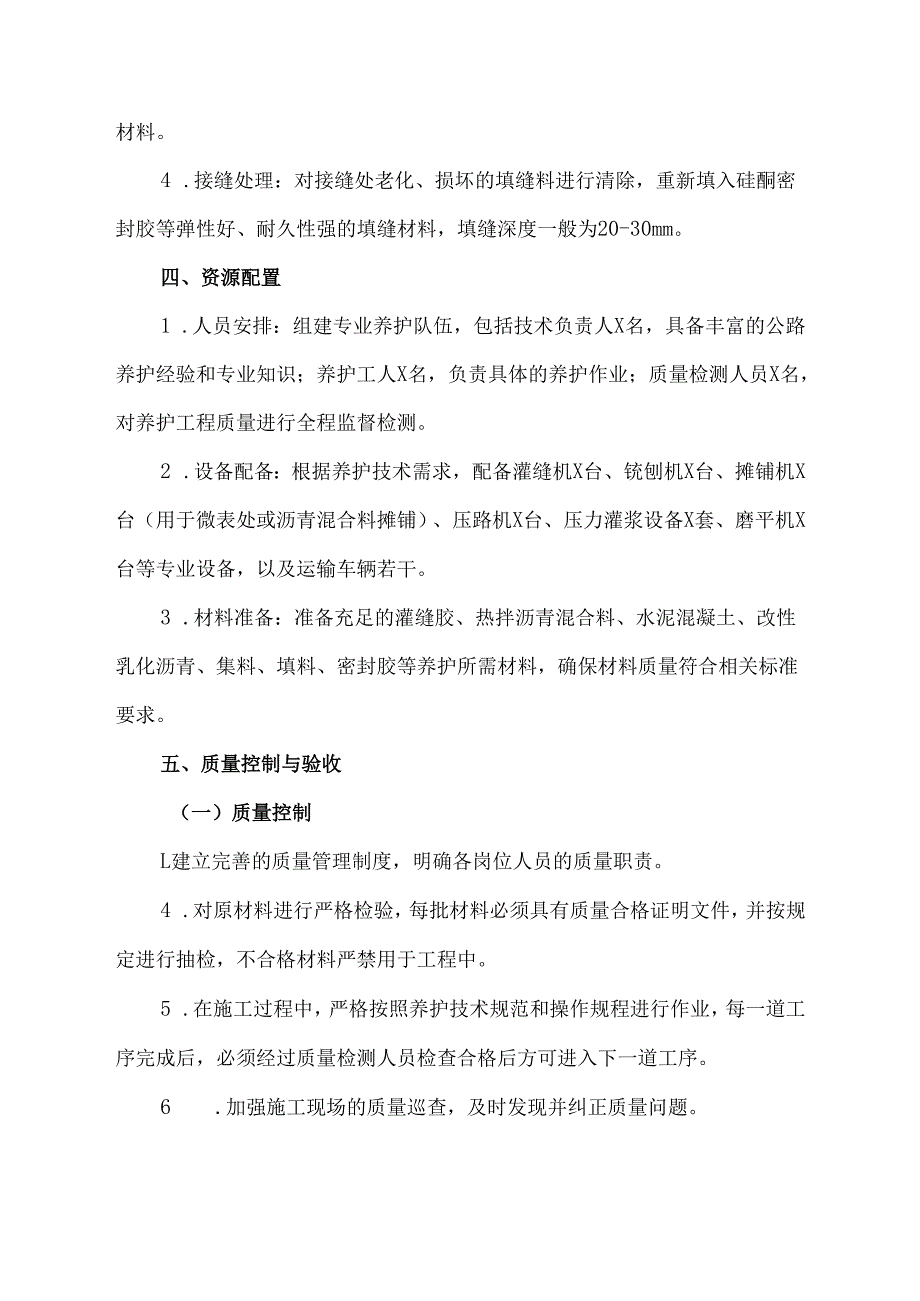 农村公路养护工程技术方案范文.docx_第3页