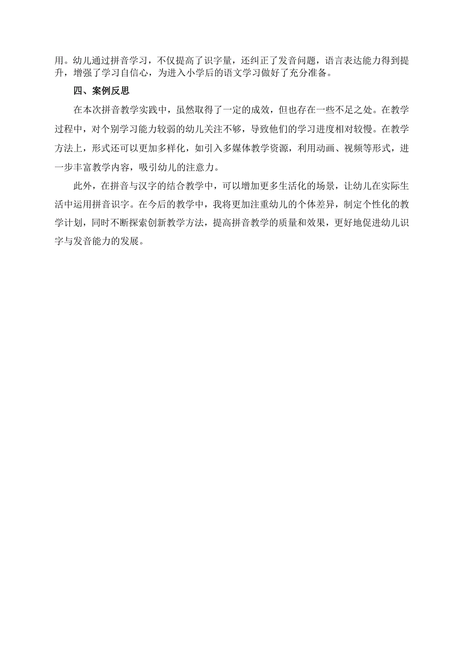 幼儿园大班案例-通过拼音教学提高识字与发音能力.docx_第2页