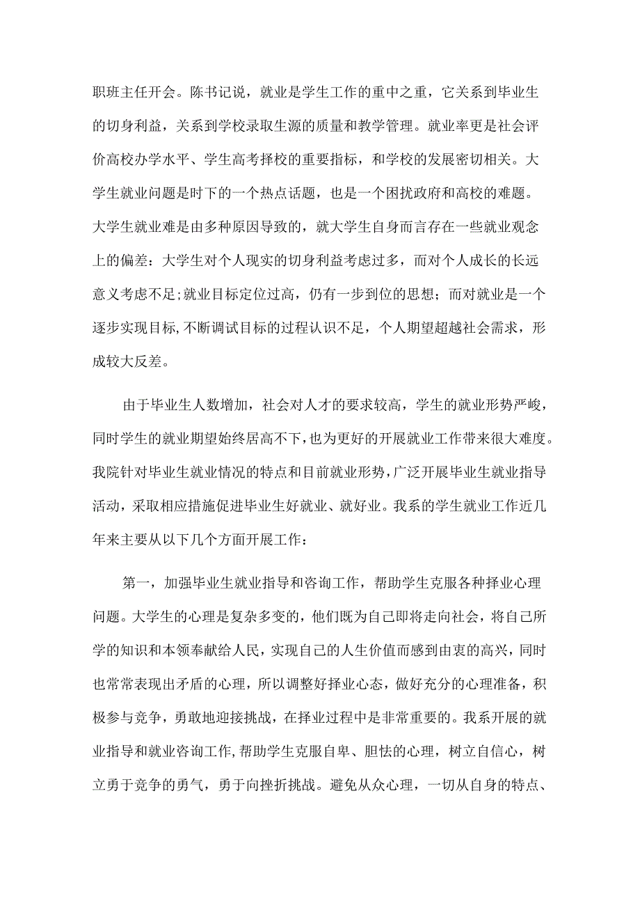 就业体会报告8篇.docx_第2页