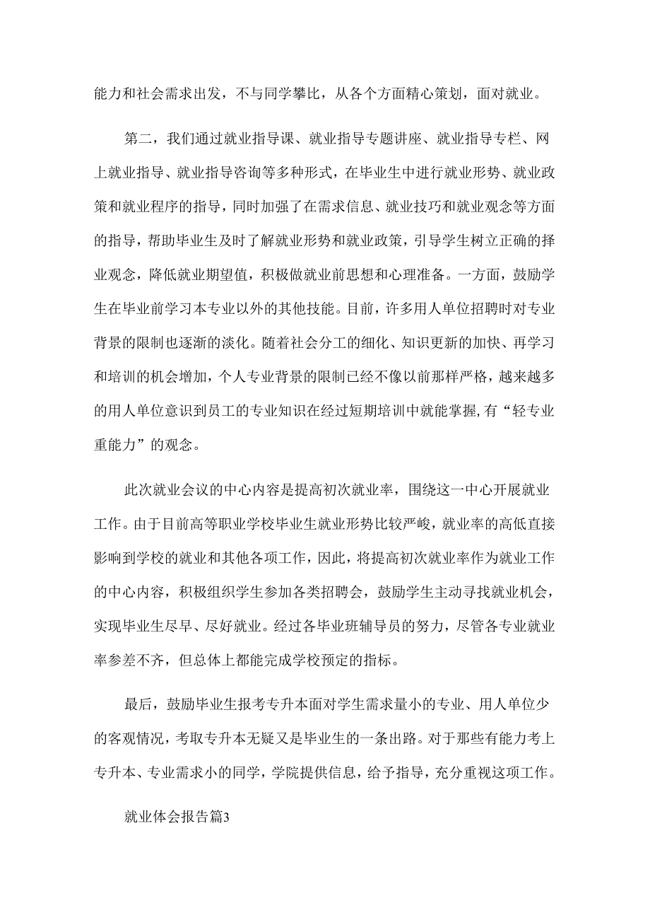 就业体会报告8篇.docx_第3页