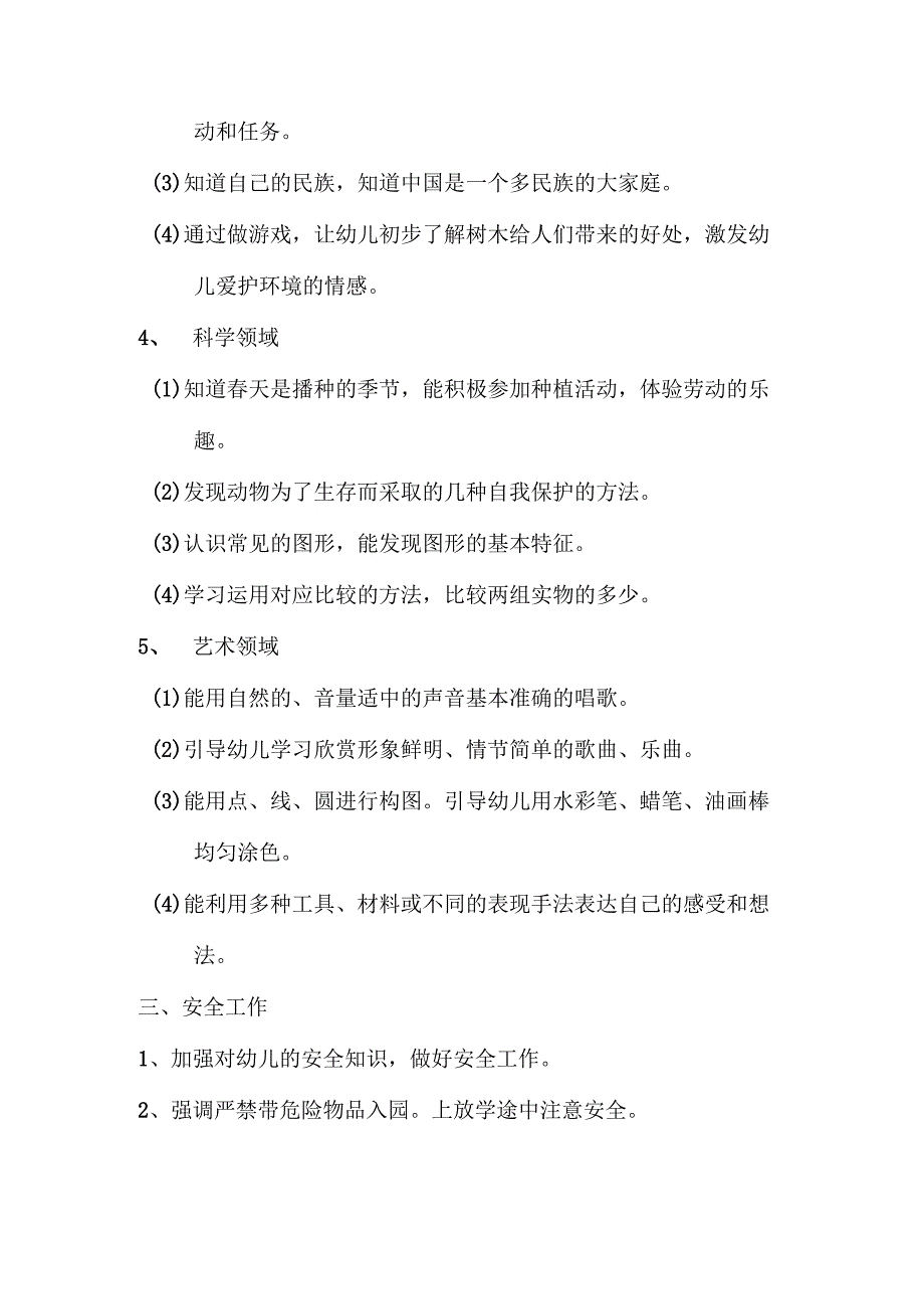 幼儿班三月份工作计划.docx_第2页