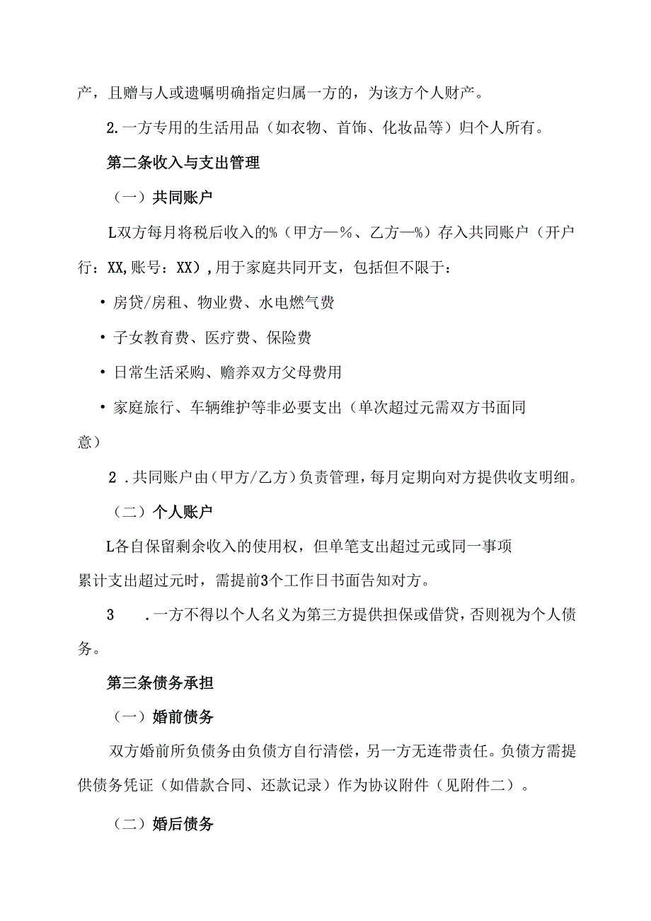 夫妻双方财务协议模板.docx_第2页