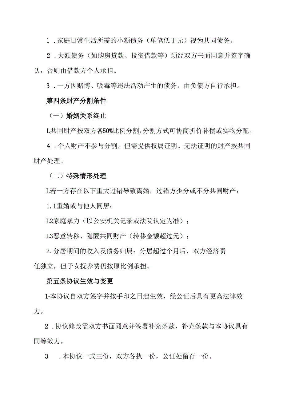 夫妻双方财务协议模板.docx_第3页