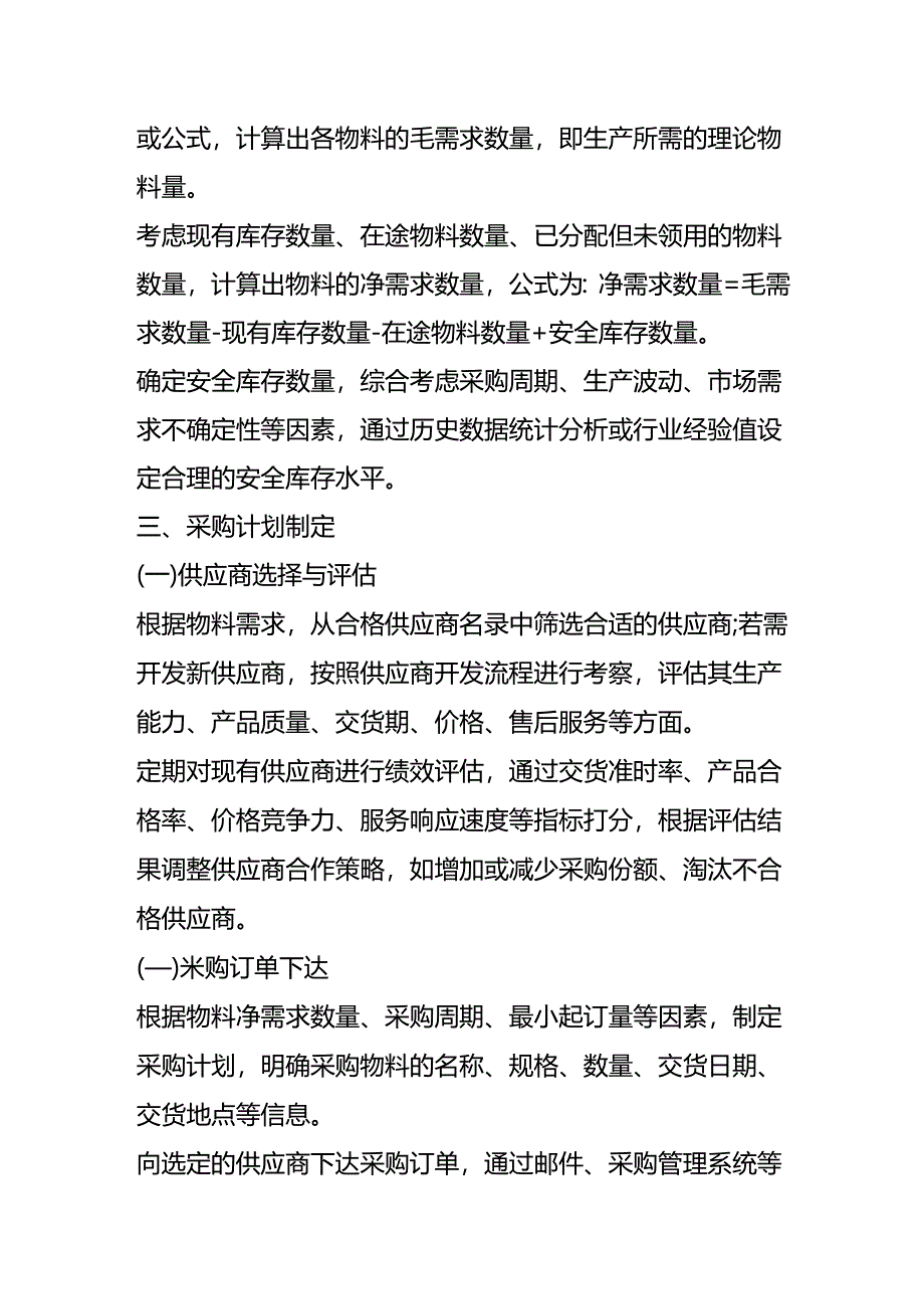 物控工作流程SOP-企业管理.docx_第2页