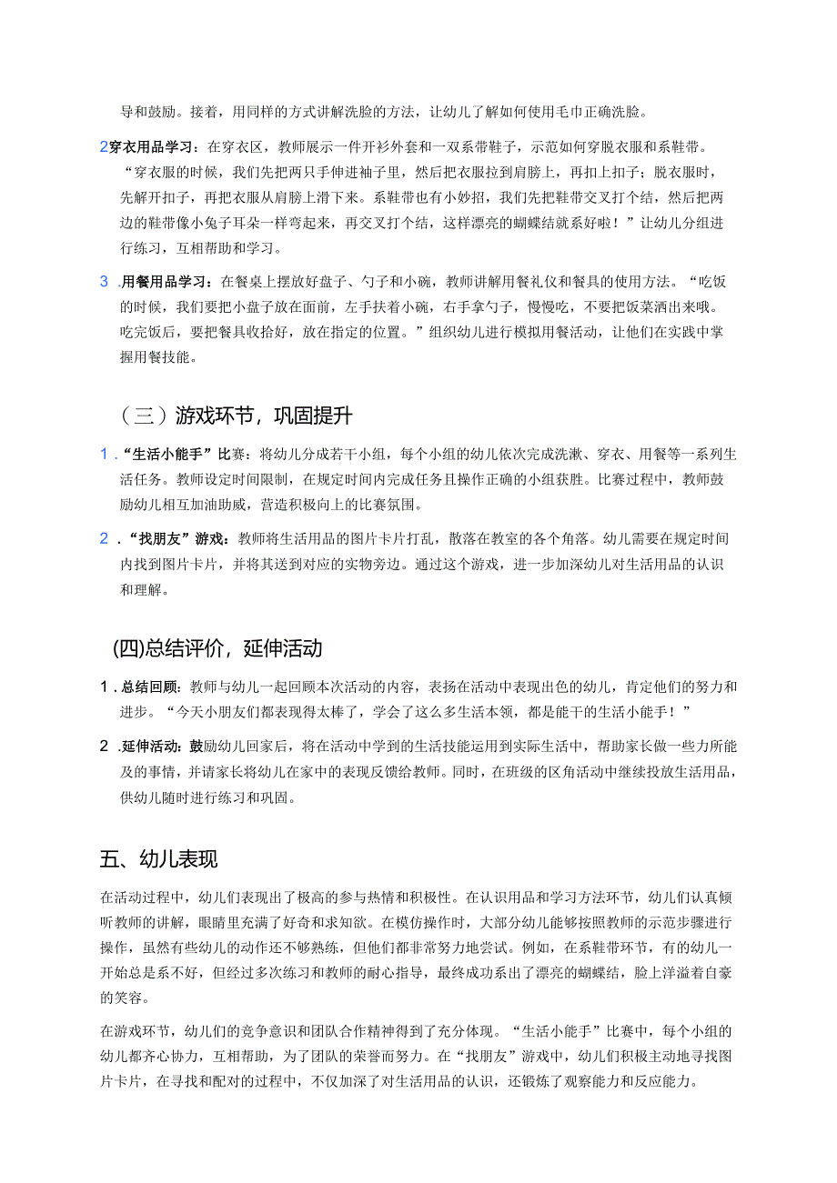 幼儿园中班案例-生活用品模拟：培养生活自理能力.docx_第2页