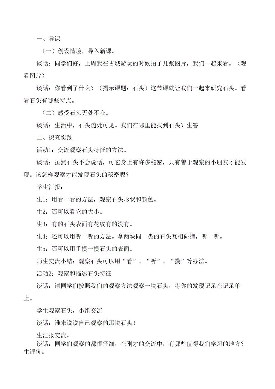 青岛版六三制一年级科学下册第一单元石头教学设计.docx_第2页