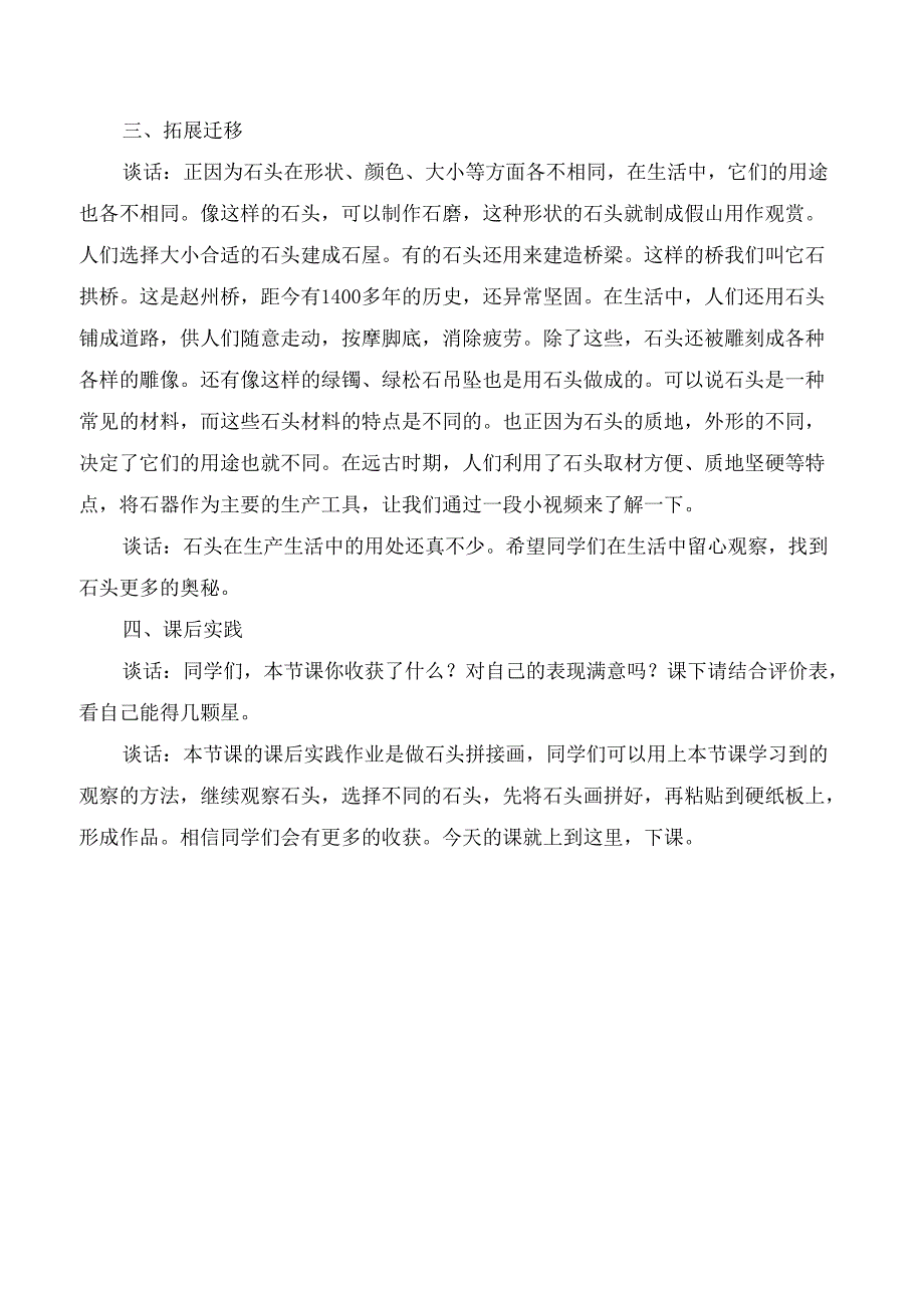 青岛版六三制一年级科学下册第一单元石头教学设计.docx_第3页