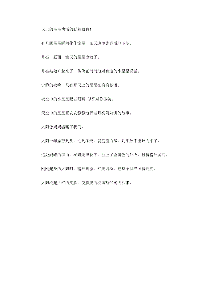 有关描写大自然的拟人句.docx_第2页