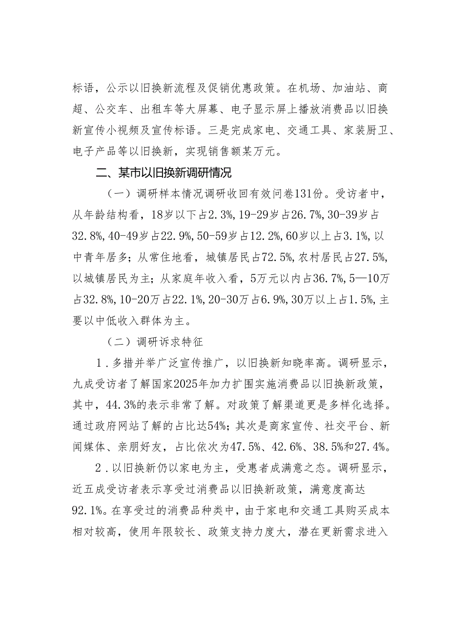 某某市开展消费品以旧换新政策落地实施情况的调研报告.docx_第2页