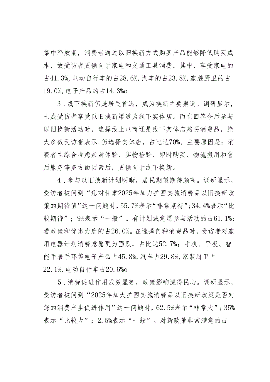 某某市开展消费品以旧换新政策落地实施情况的调研报告.docx_第3页