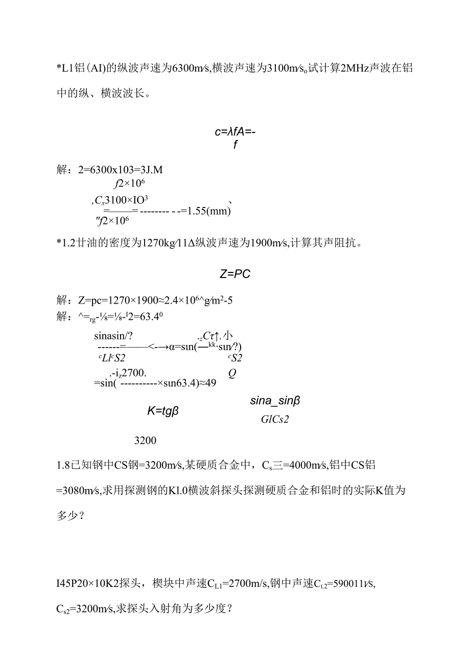 超声检测计算公式及习题..docx_第2页