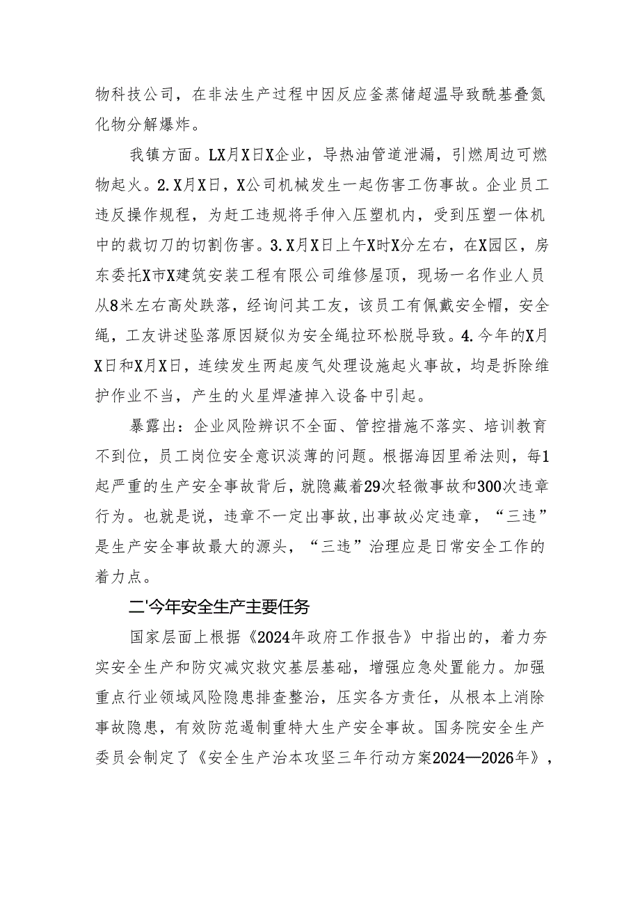 镇安环协会安全培训宣讲稿.docx_第2页
