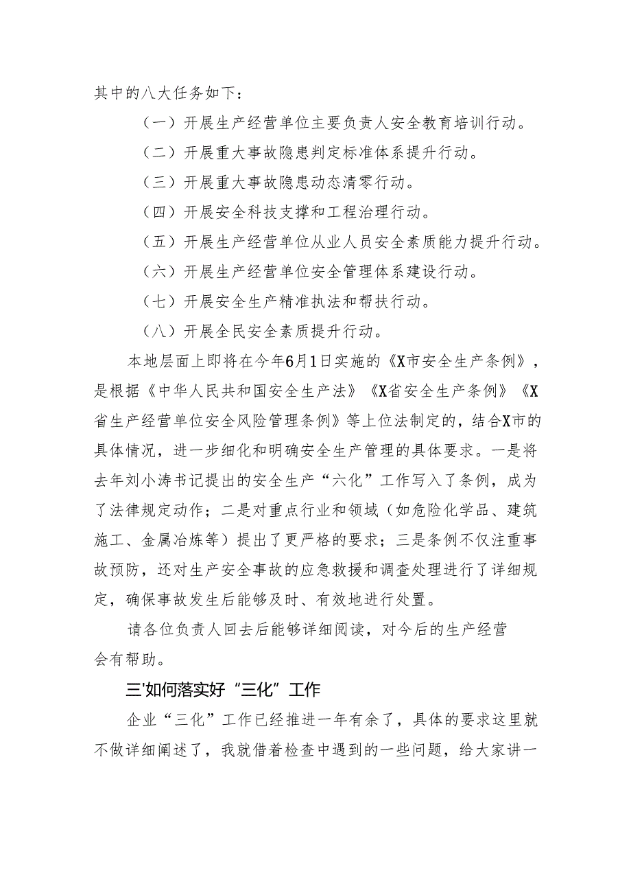 镇安环协会安全培训宣讲稿.docx_第3页