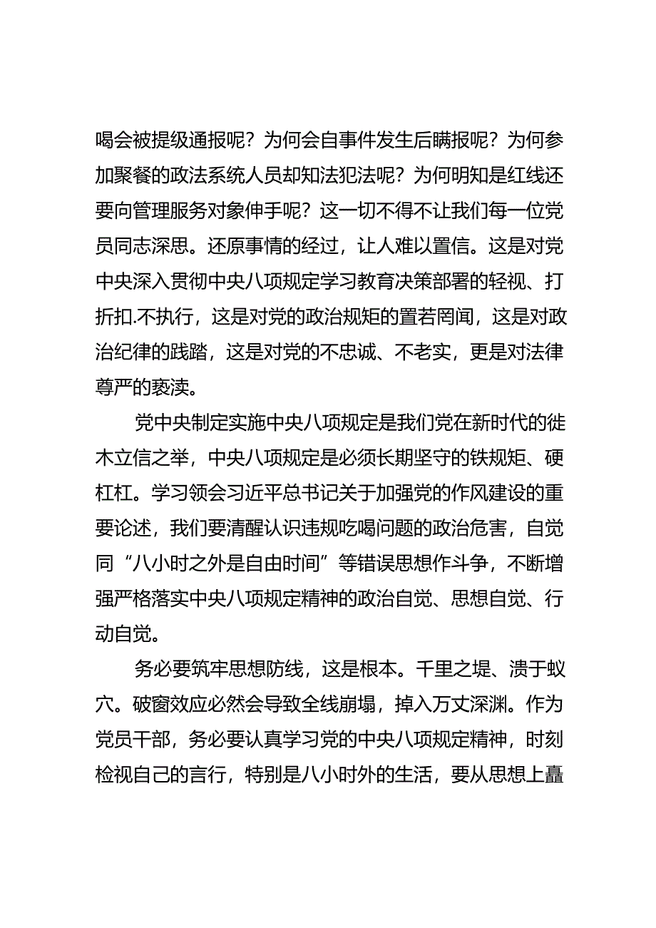 整治违规吃喝研讨发言.docx_第2页