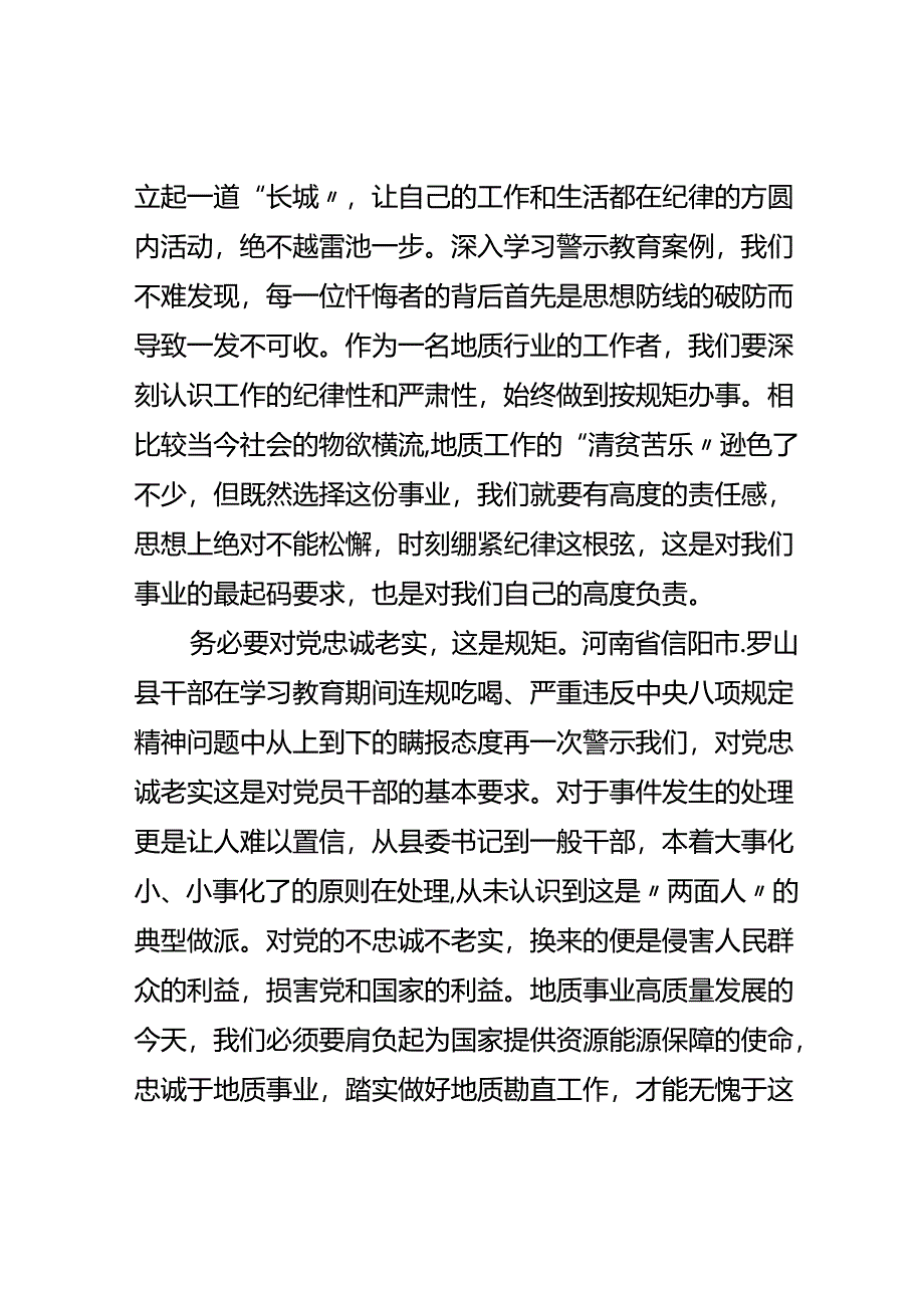 整治违规吃喝研讨发言.docx_第3页