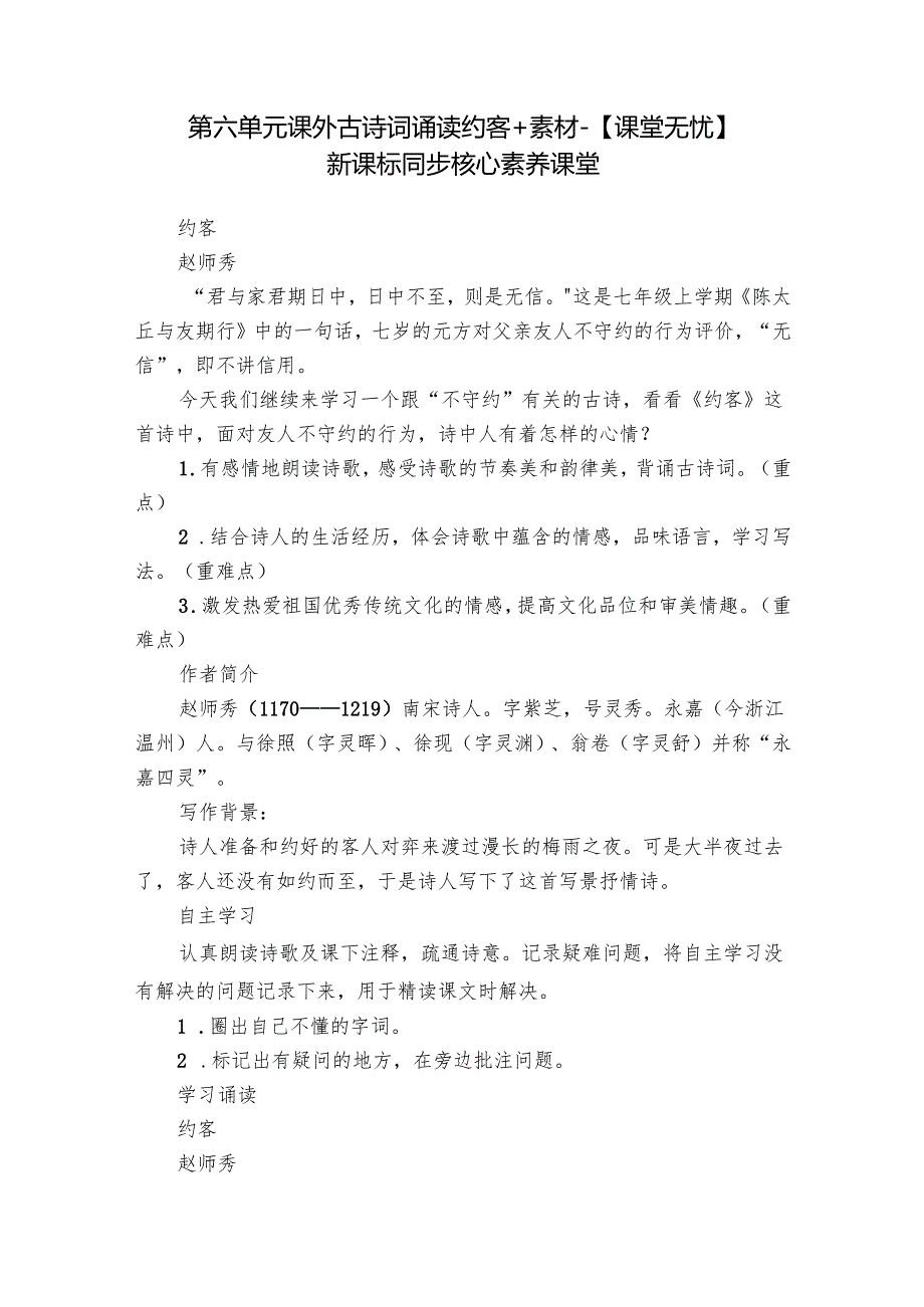 第六单元 课外古诗词诵读 约客 +素材-【课堂无忧】新课标同步核心素养课堂.docx_第1页