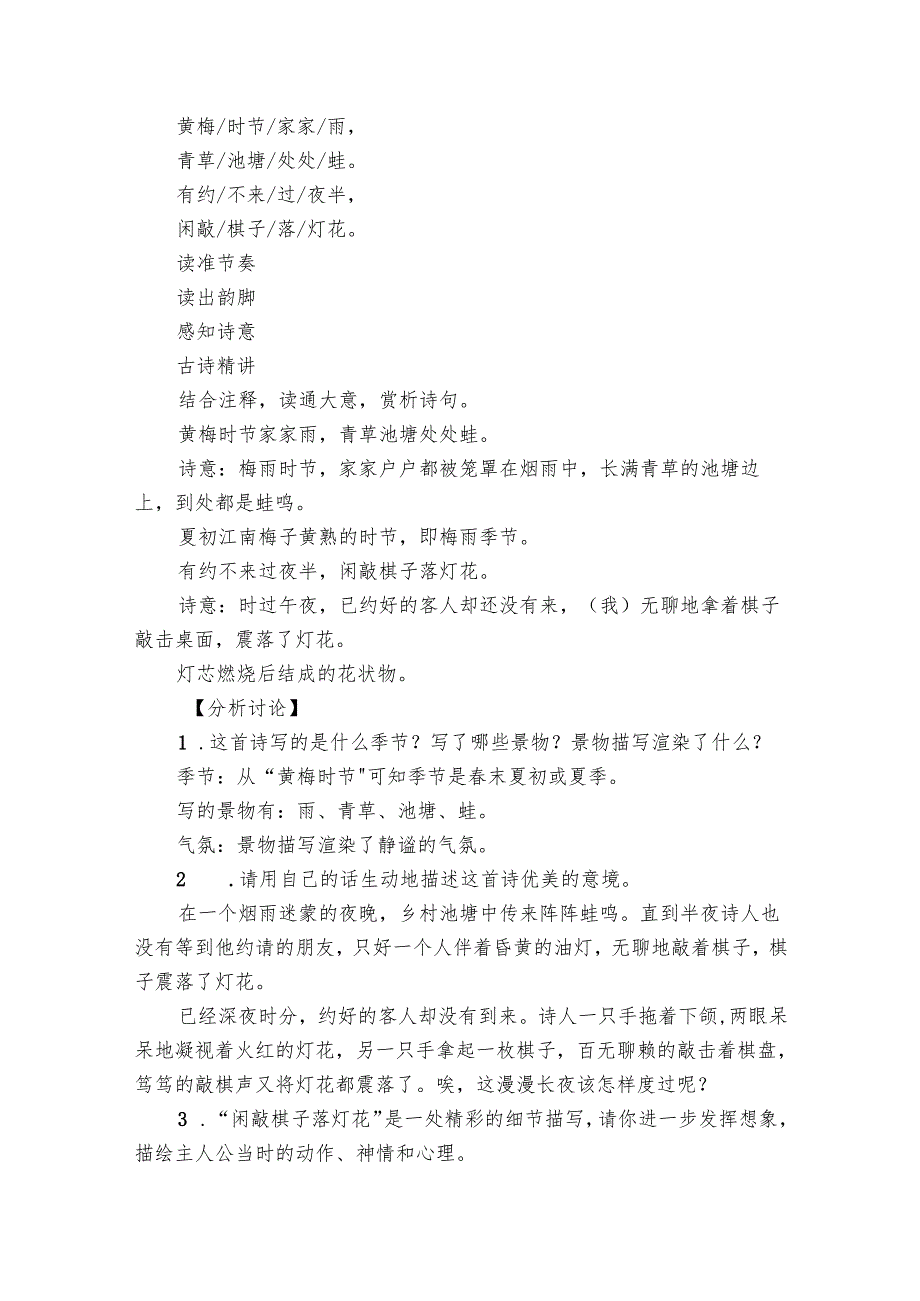 第六单元 课外古诗词诵读 约客 +素材-【课堂无忧】新课标同步核心素养课堂.docx_第2页