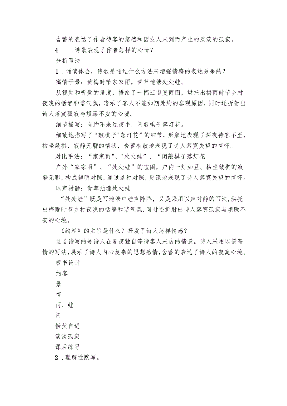 第六单元 课外古诗词诵读 约客 +素材-【课堂无忧】新课标同步核心素养课堂.docx_第3页