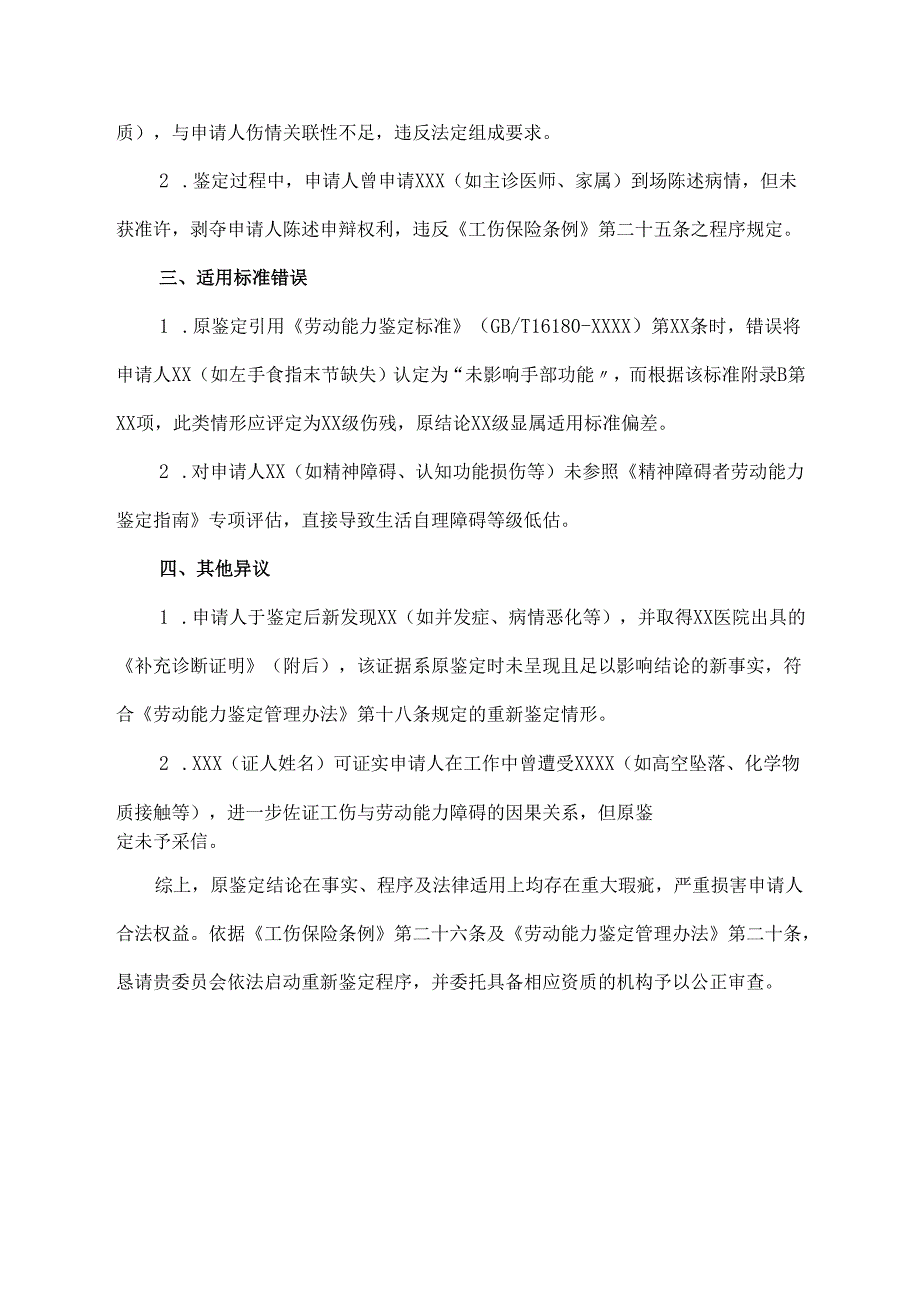 劳动等级鉴定异议书范文.docx_第2页