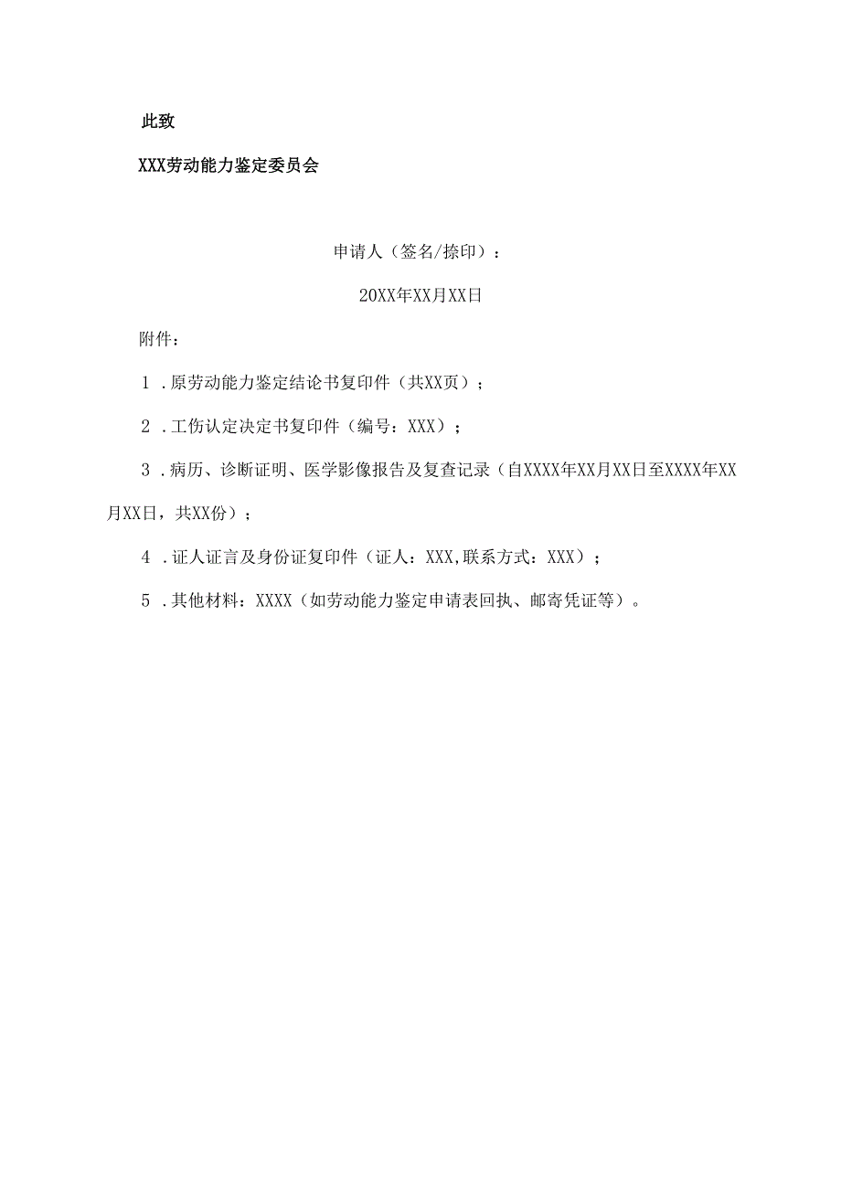 劳动等级鉴定异议书范文.docx_第3页