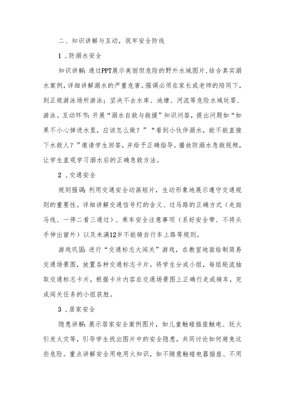 小学暑假安全主题班会.docx_第2页