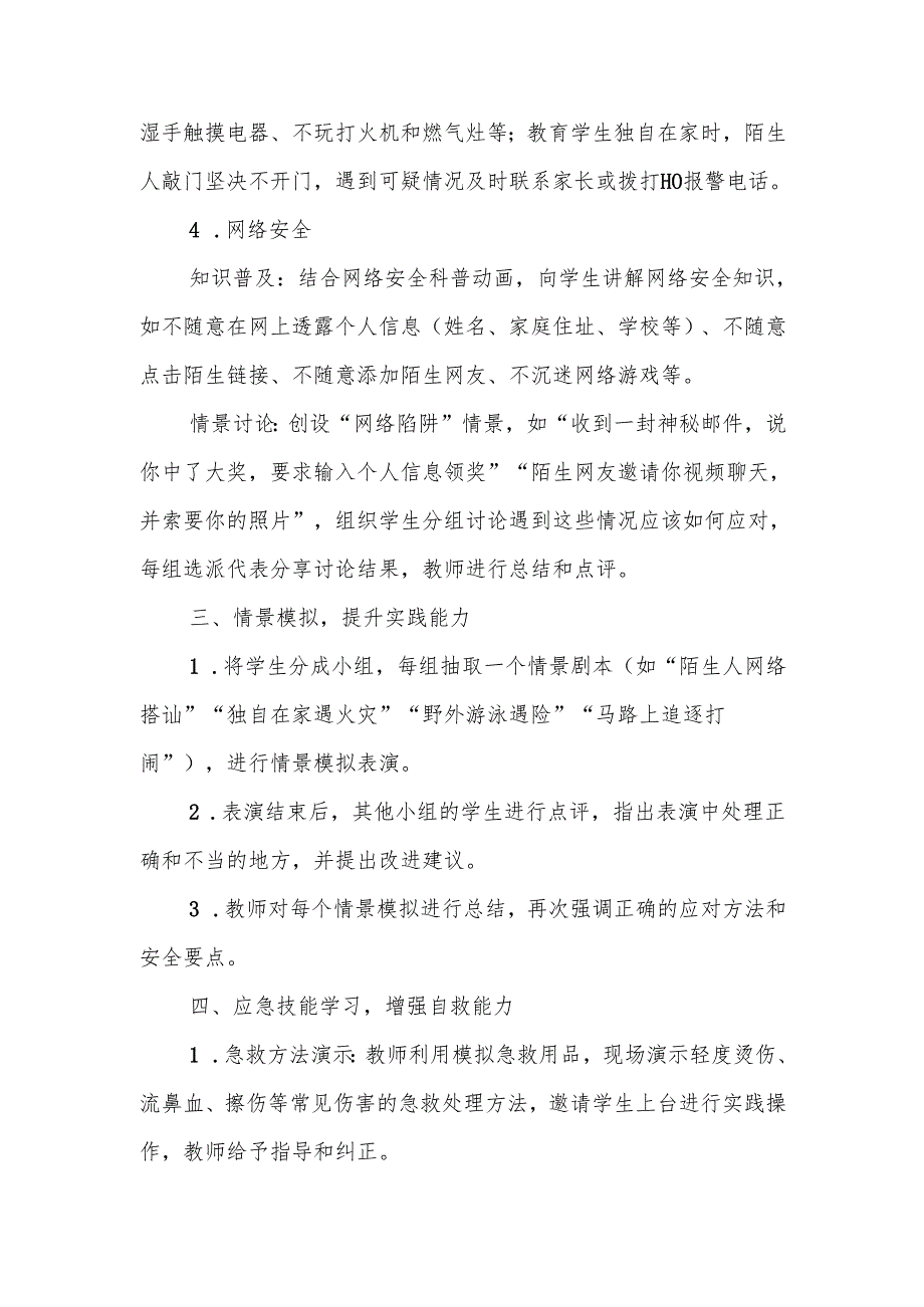 小学暑假安全主题班会.docx_第3页