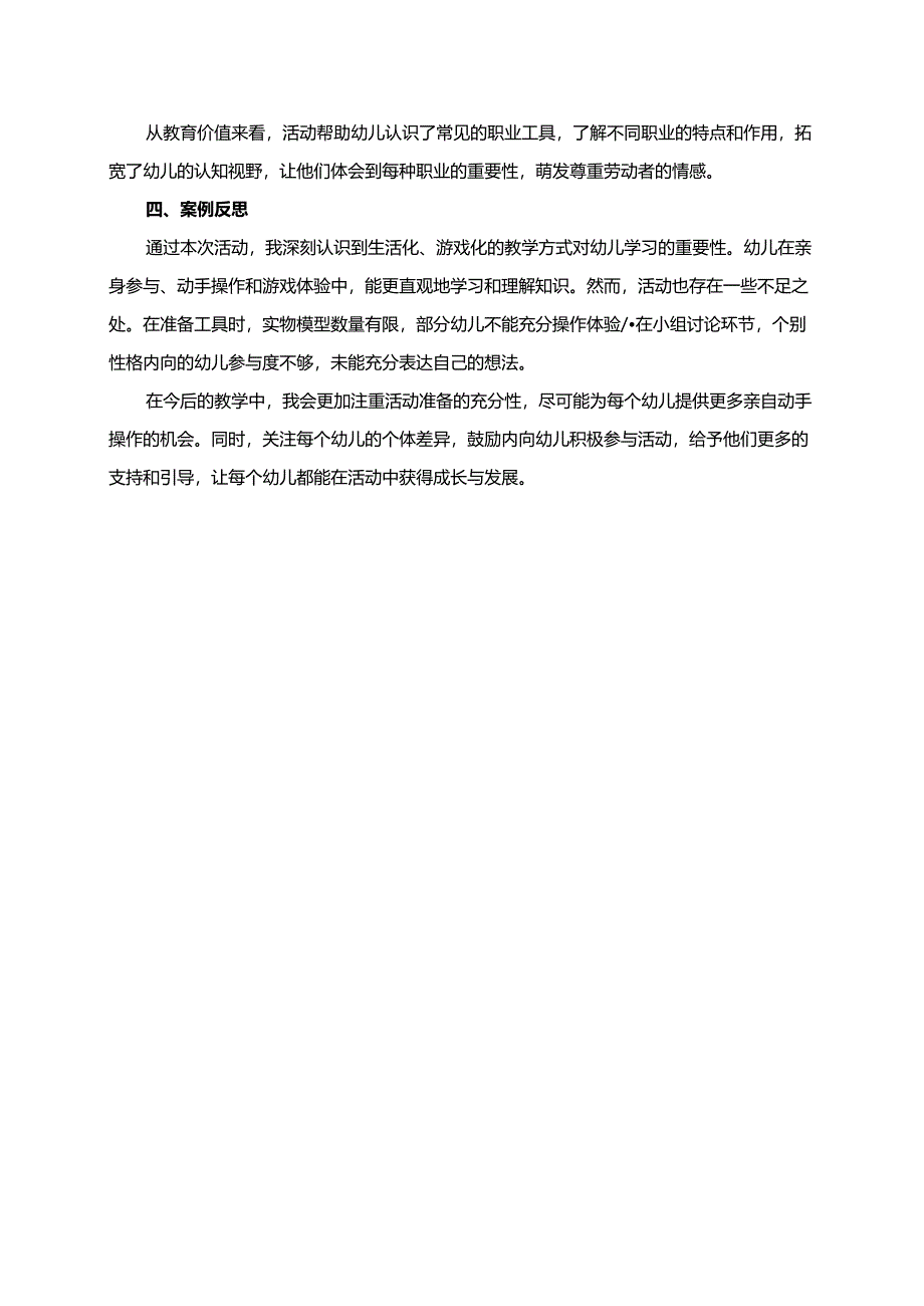 幼儿园大班案例-认识常见的职业工具.docx_第2页