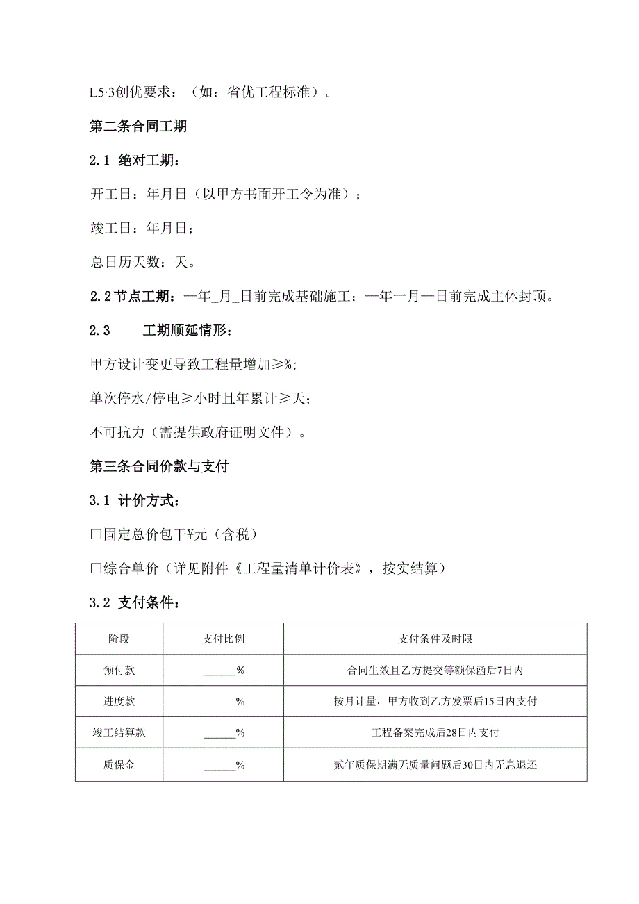 施工分包合同模板.docx_第2页