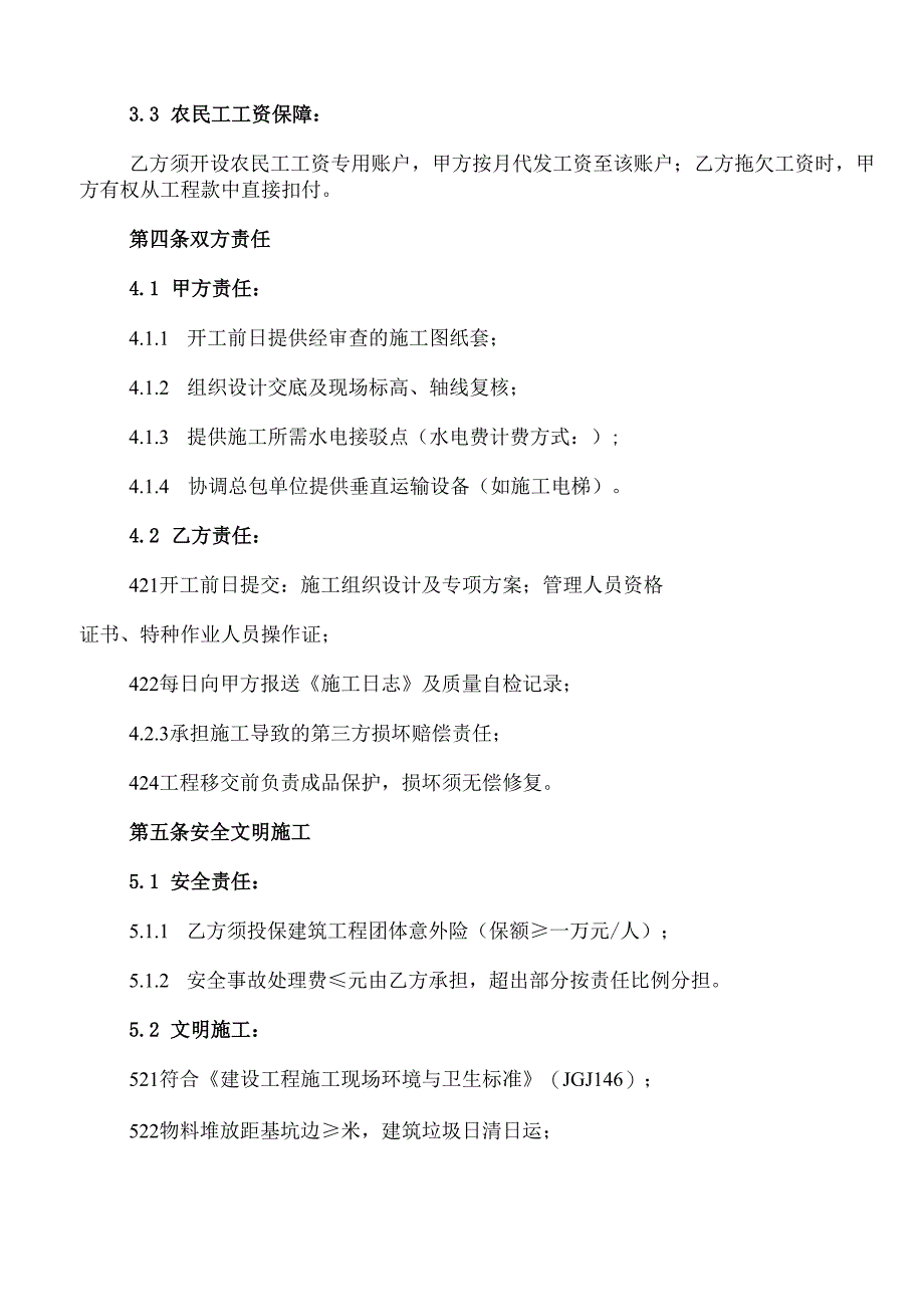 施工分包合同模板.docx_第3页