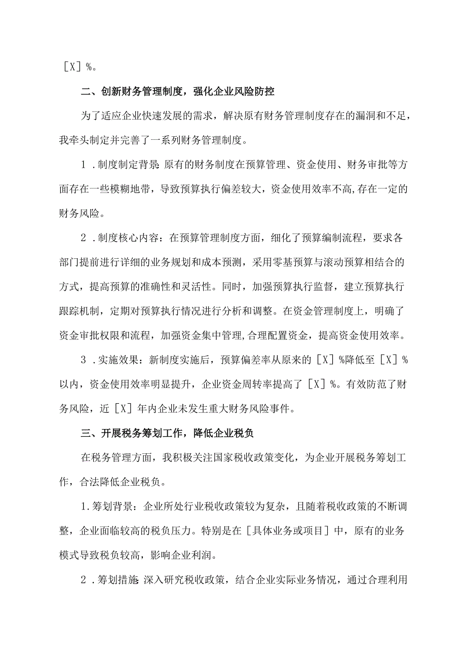 高级会计师工作业绩报告范文.docx_第2页