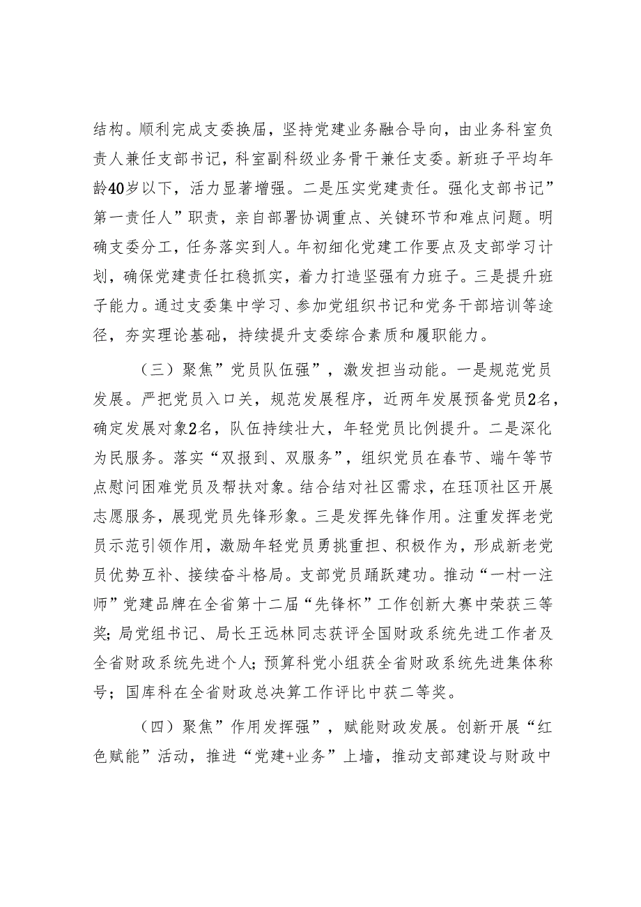 市财政局第一党支部上半年党建工作总结.docx_第2页