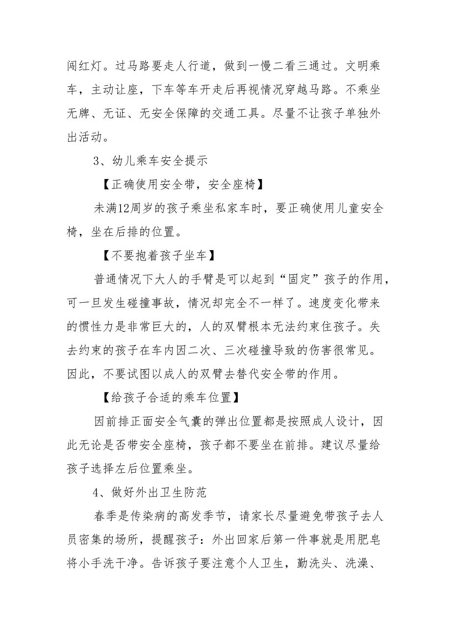 幼儿园劳动节假期安全提醒.docx_第2页
