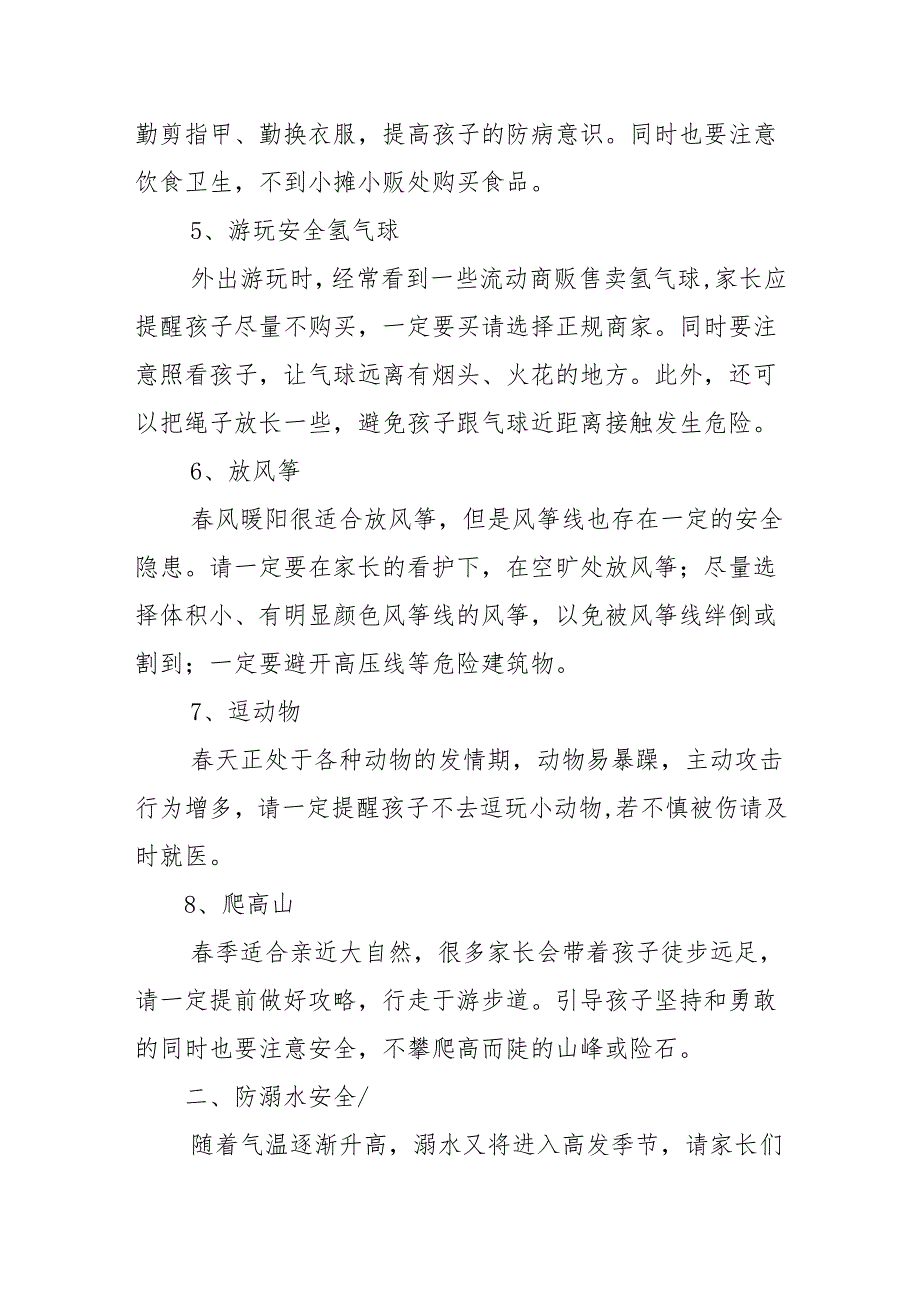 幼儿园劳动节假期安全提醒.docx_第3页