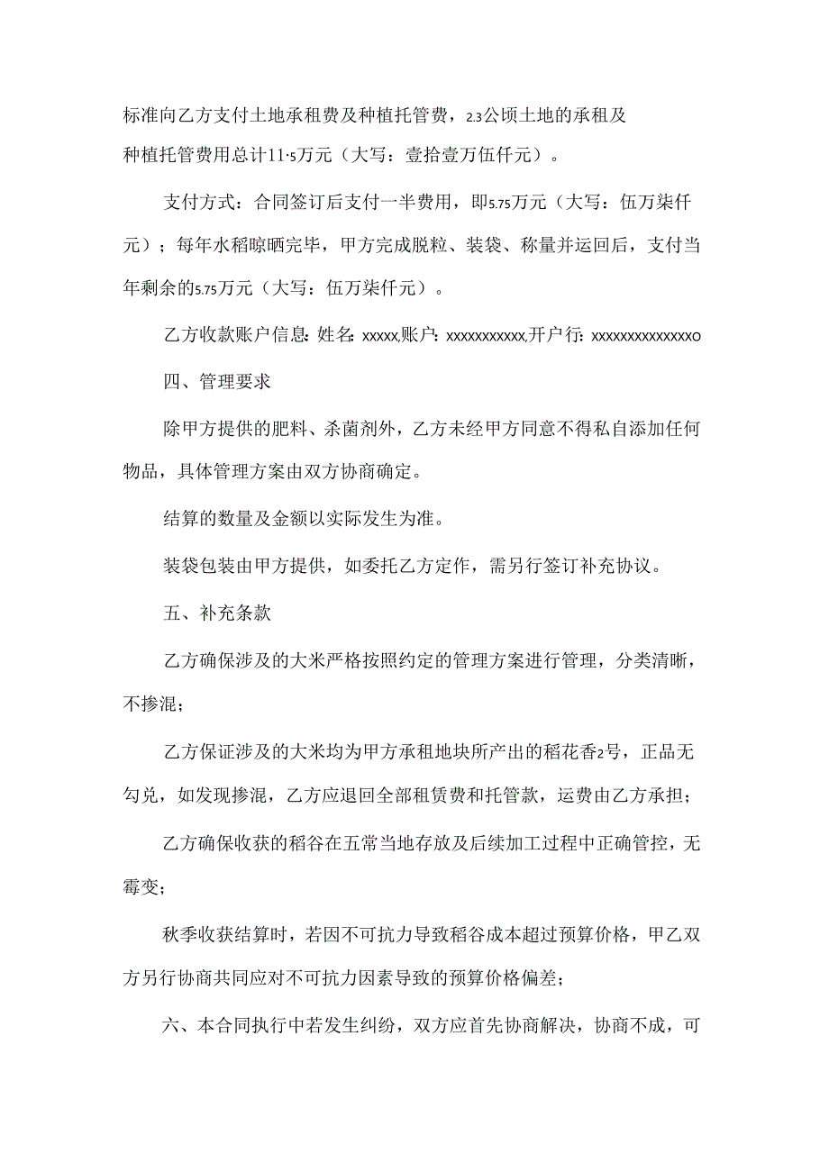 土地租赁托管协议.docx_第2页