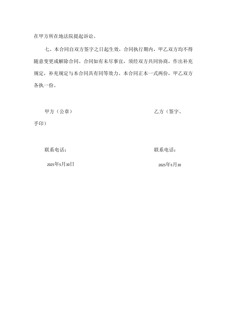 土地租赁托管协议.docx_第3页