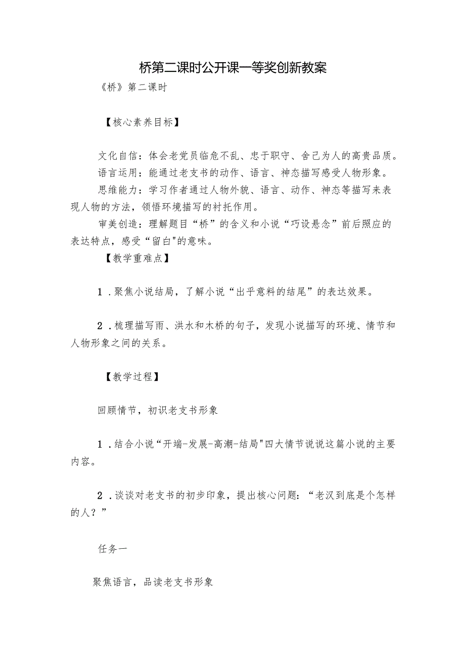 桥第二课时公开课一等奖创新教案.docx_第1页