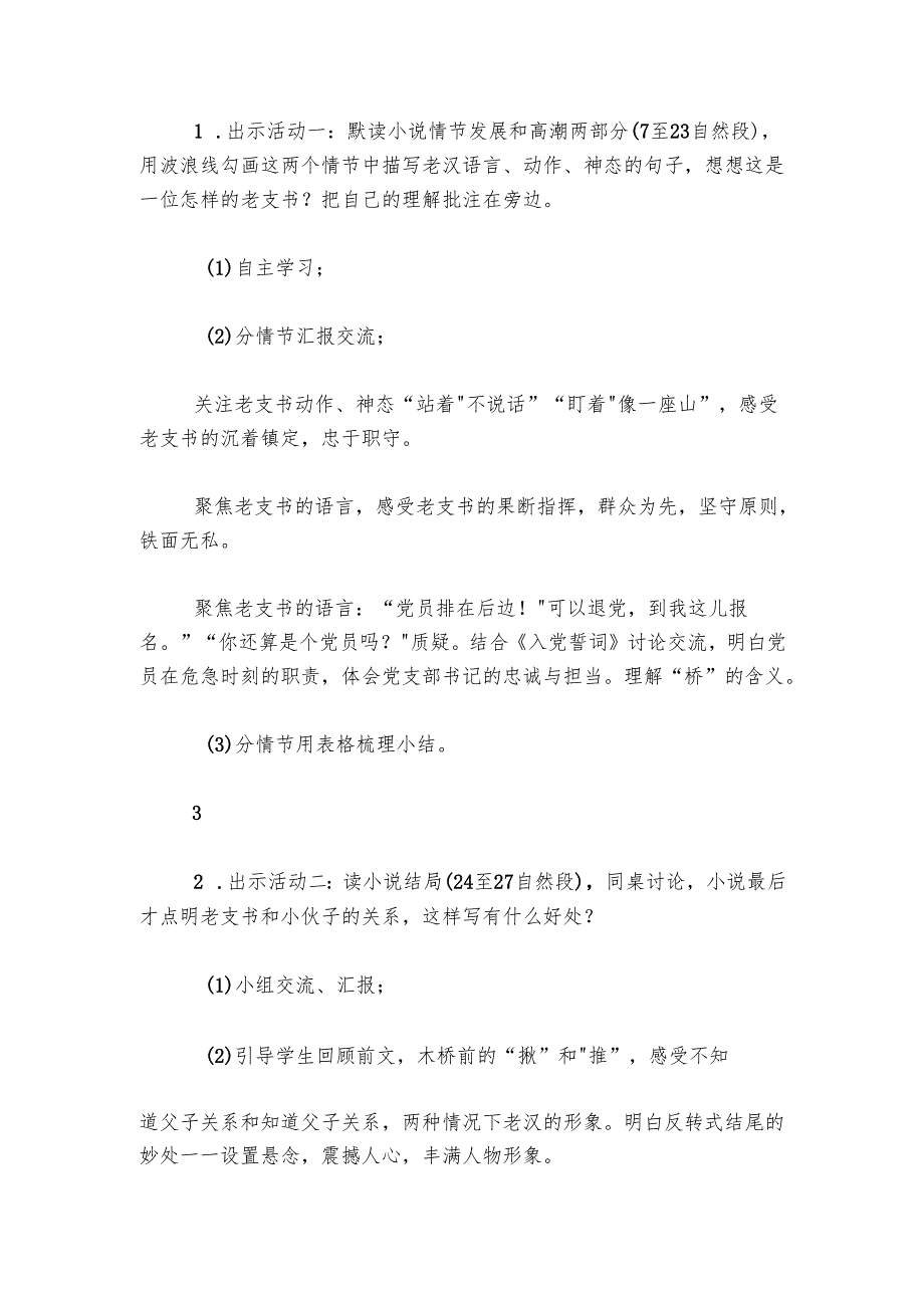 桥第二课时公开课一等奖创新教案.docx_第2页