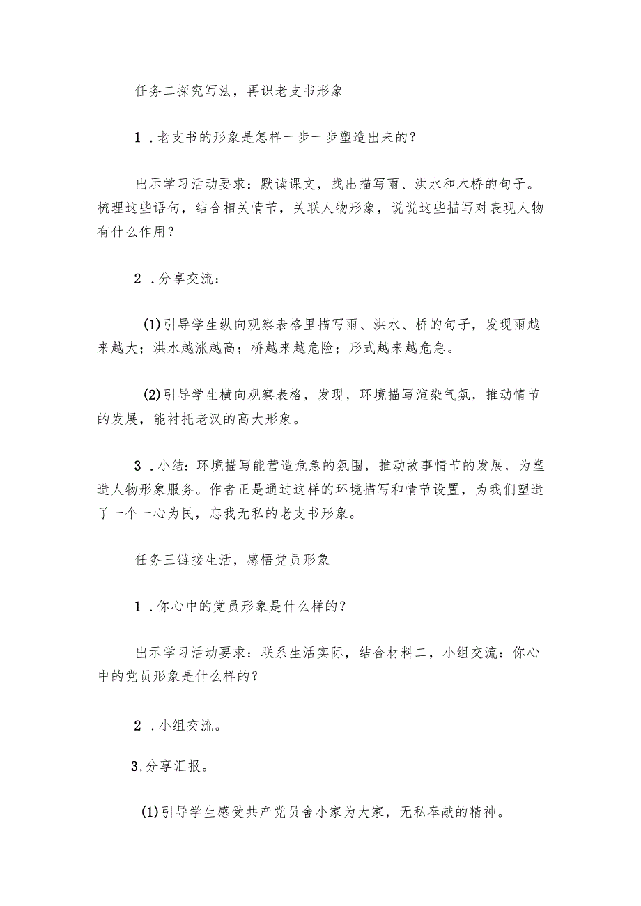 桥第二课时公开课一等奖创新教案.docx_第3页