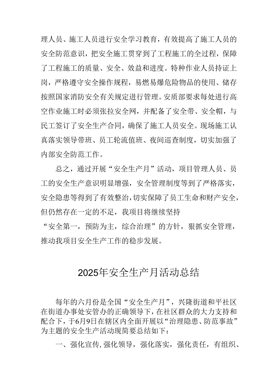 开展2025年安全生产月活动工作总结 汇编2份.docx_第2页
