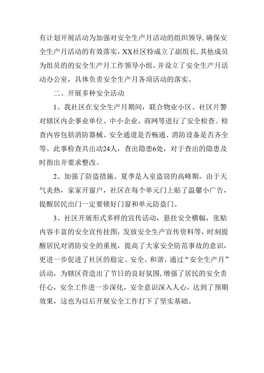 开展2025年安全生产月活动工作总结 汇编2份.docx_第3页