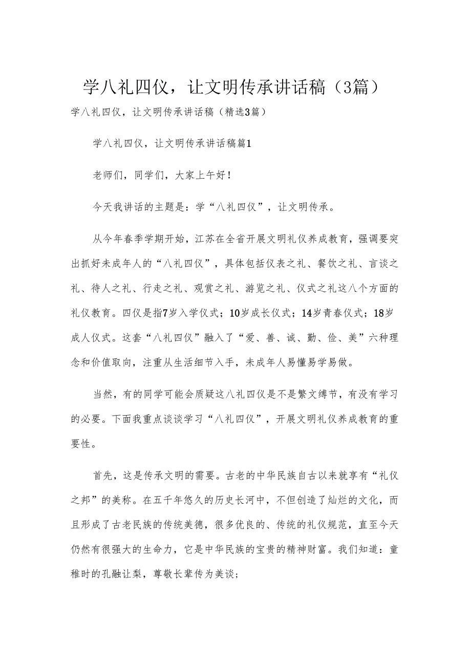 学八礼四仪让文明传承讲话稿（3篇）.docx_第1页