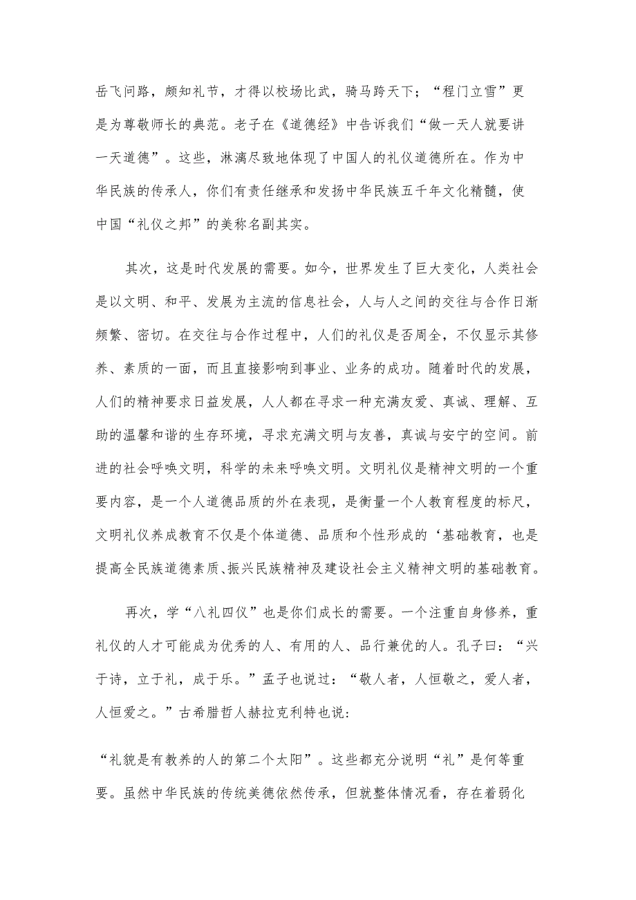 学八礼四仪让文明传承讲话稿（3篇）.docx_第2页