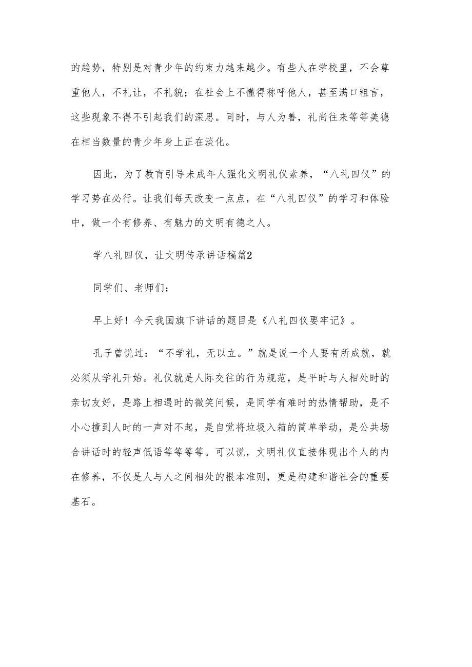 学八礼四仪让文明传承讲话稿（3篇）.docx_第3页