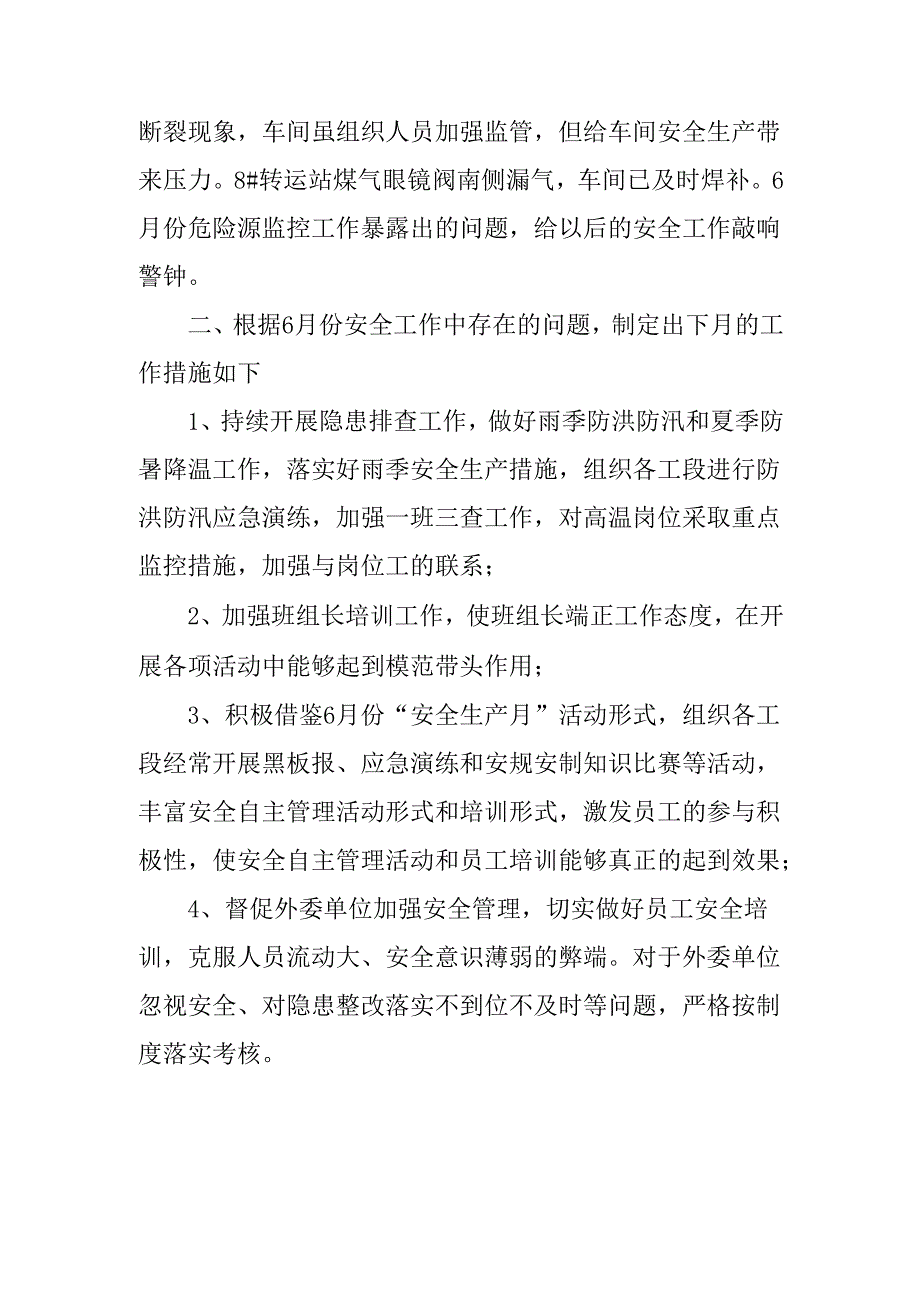 开展2025年《安全生产月》活动工作总结 （2份）_59.docx_第2页