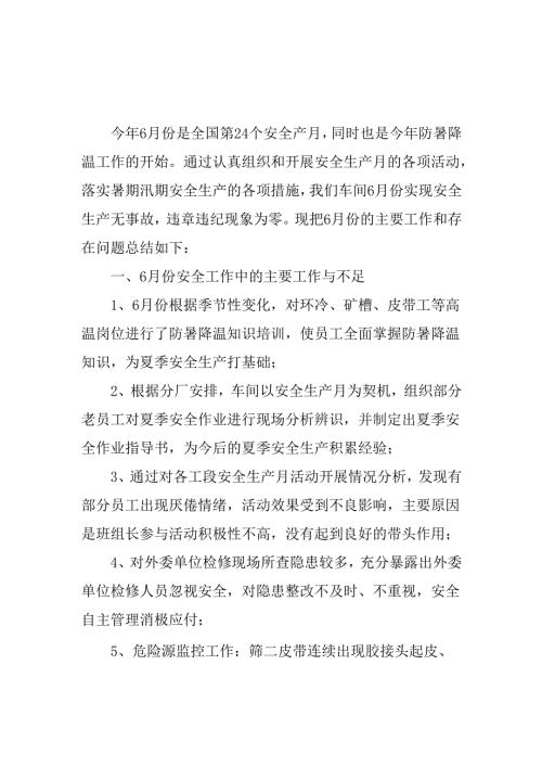 开展2025年《安全生产月》活动工作总结 （2份）_59.docx