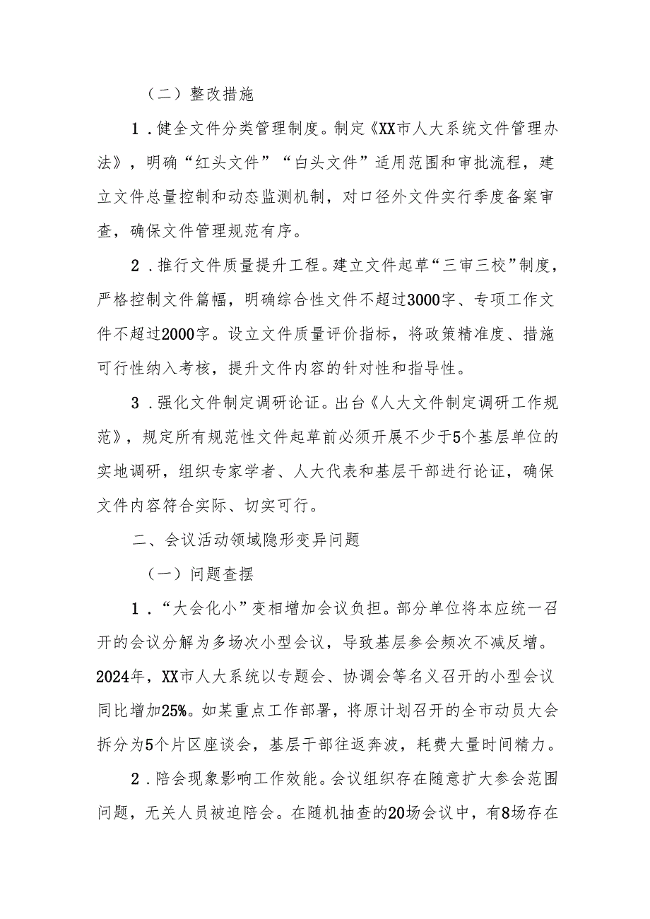 领导班子隐形变异作风问题查找清单.docx_第2页