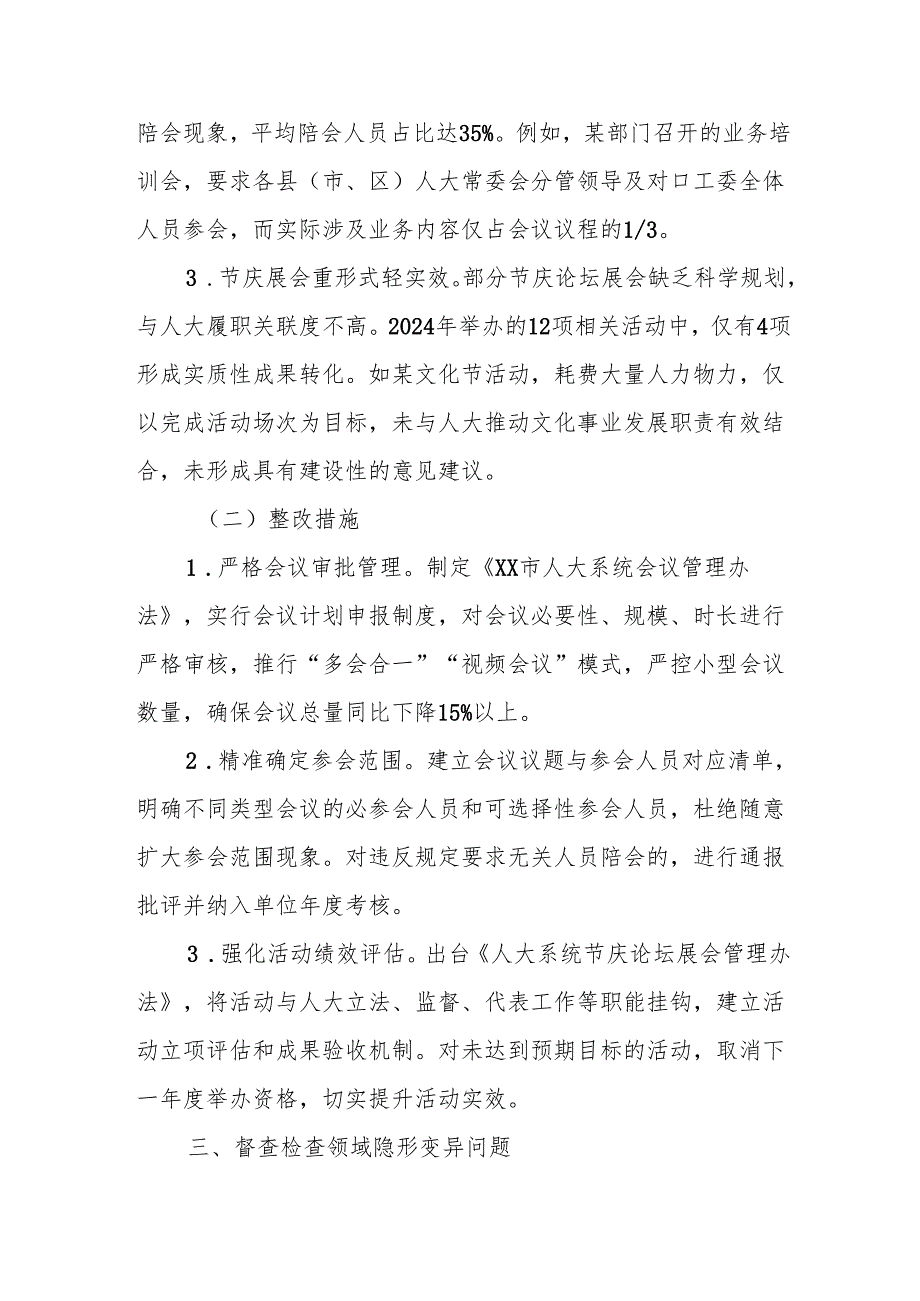 领导班子隐形变异作风问题查找清单.docx_第3页